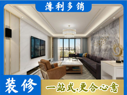 天柱县装修新房