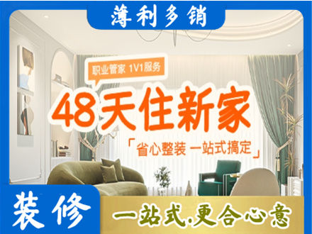 天柱县新房整装